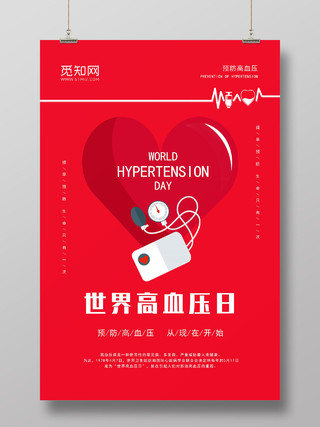 红色高血压卡通简约健康教育世界高血压日血压医疗宣传海报